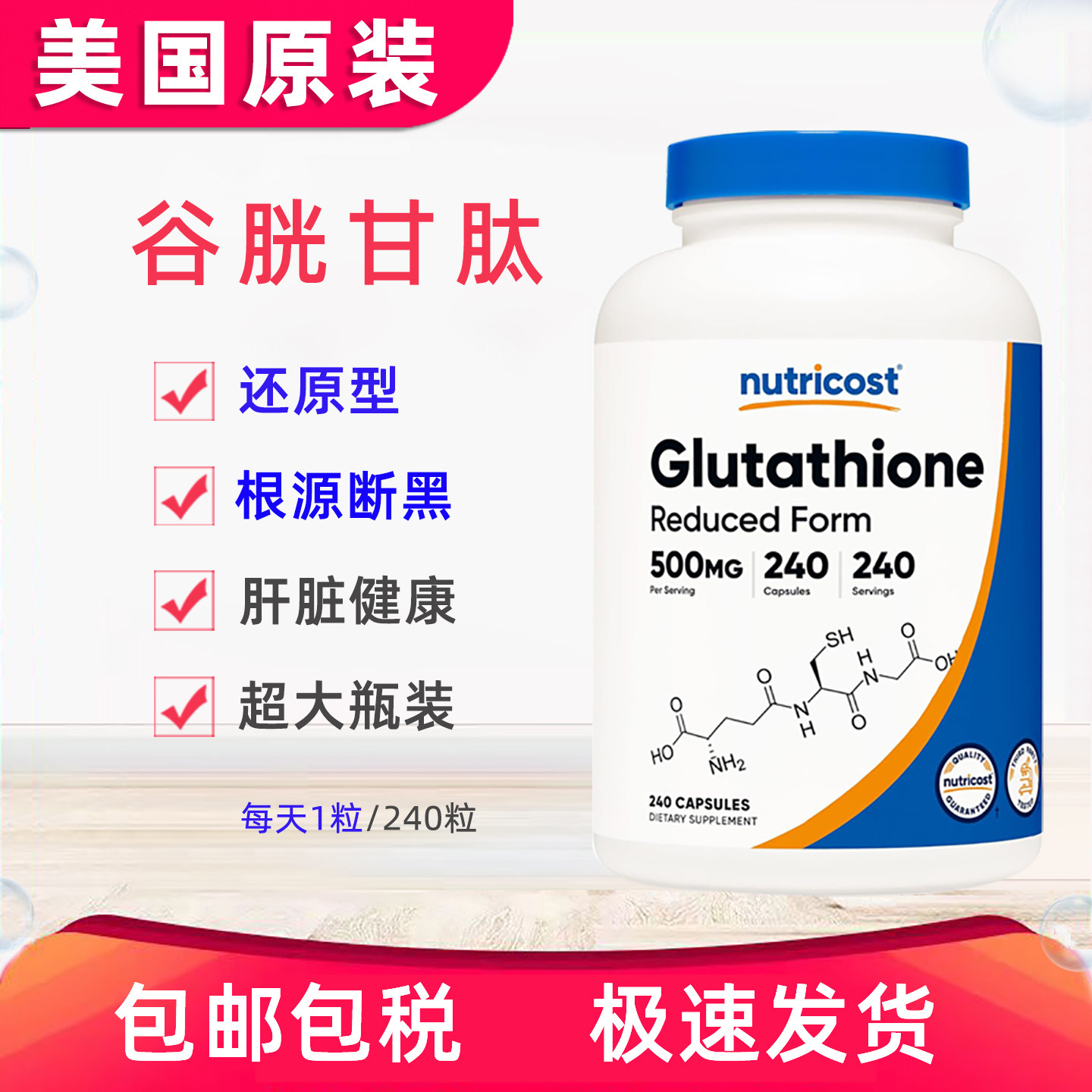 美国Nutricost谷胱甘肽50