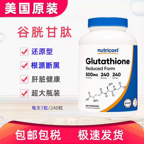 美国Nutricost谷胱甘肽50