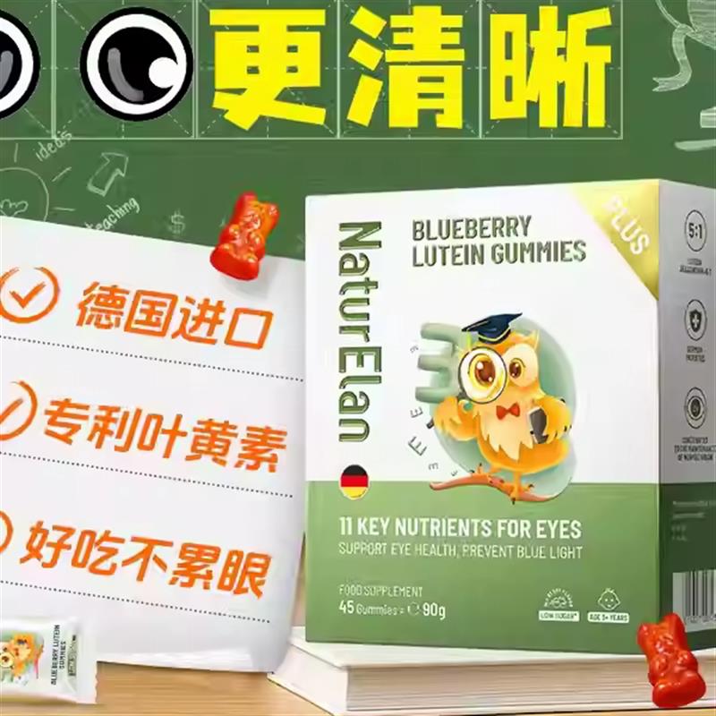 德国呐兔蓝莓越橘叶黄素4