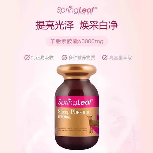 澳洲SpringLeaf绿芙羊胎