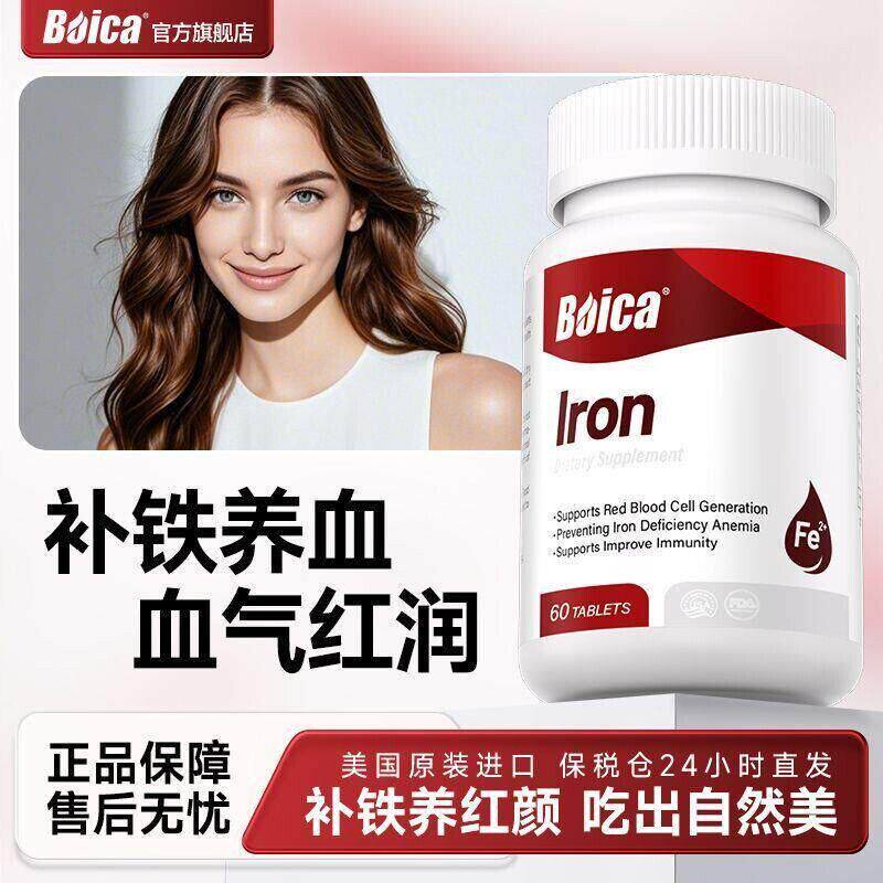BOICA补铁片补血女性贫血