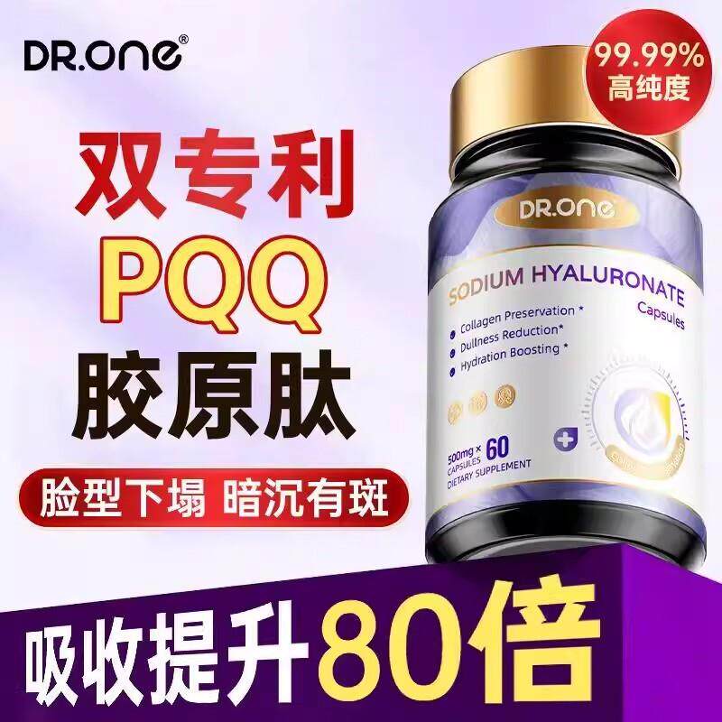 胶原蛋白.ONEDR透明质酸P