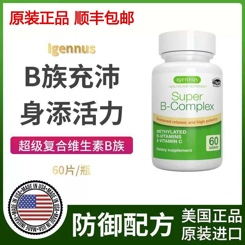 美国直邮IgennusB族复合