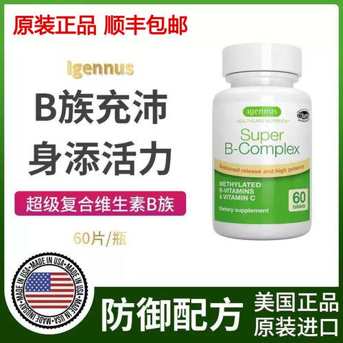 美国直邮IgennusB族复合