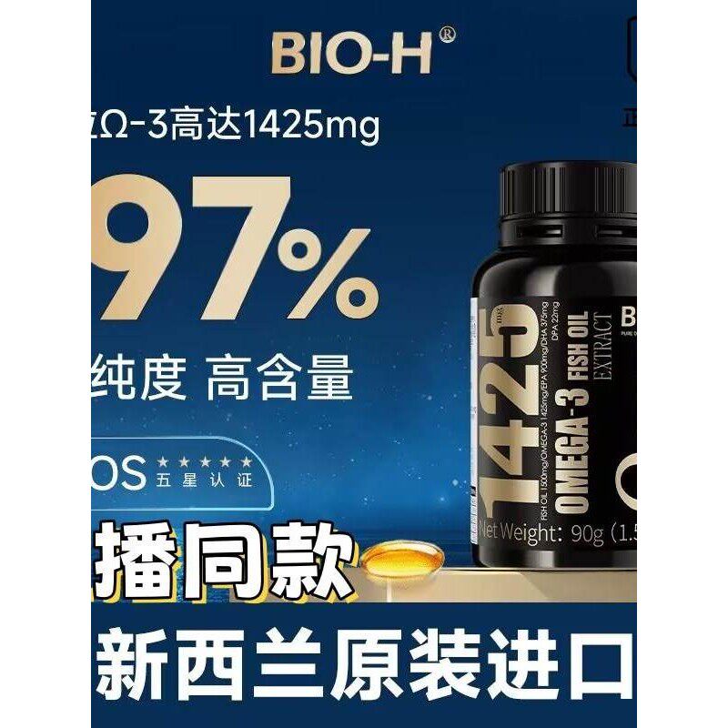 BIO-H佰澳和95%高纯度鱼