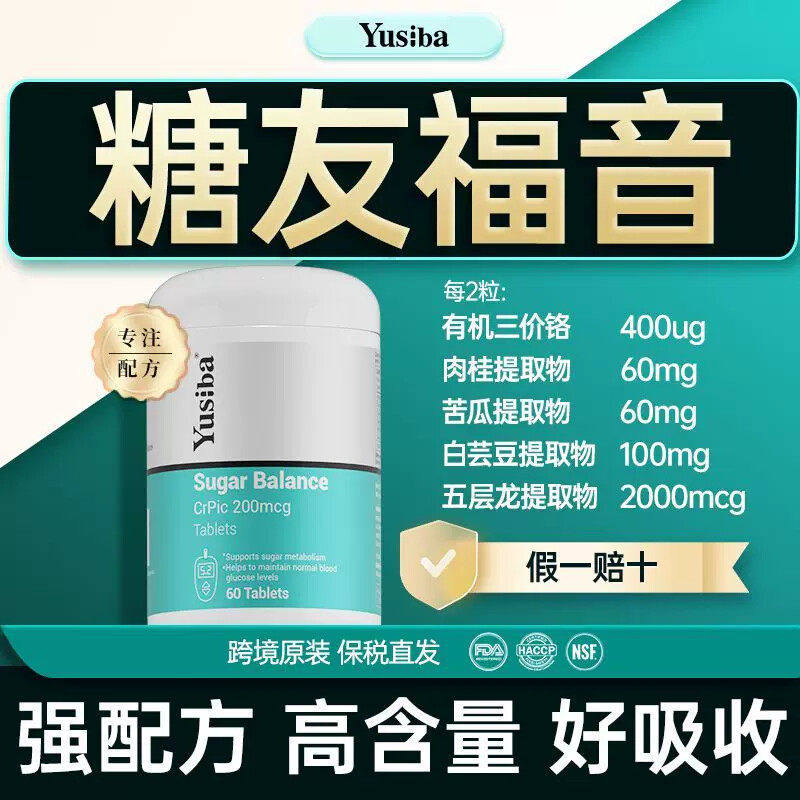 Yusiba美国有机血糖平衡