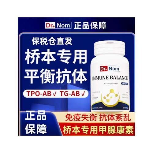 Dr.nom桥本炎补硒谷甾醇