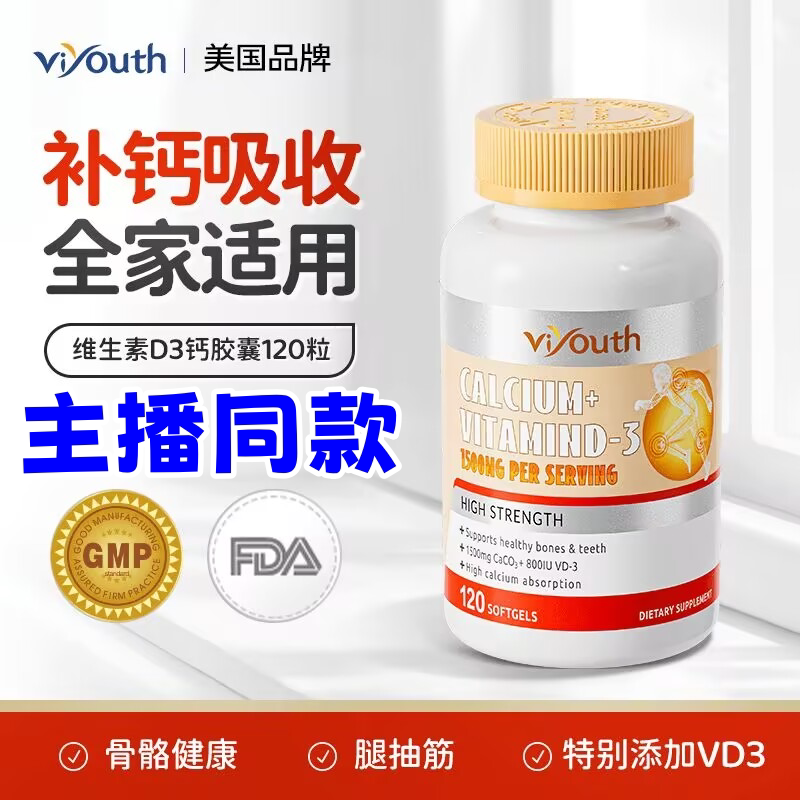 Viyouth维养思液体钙碳酸