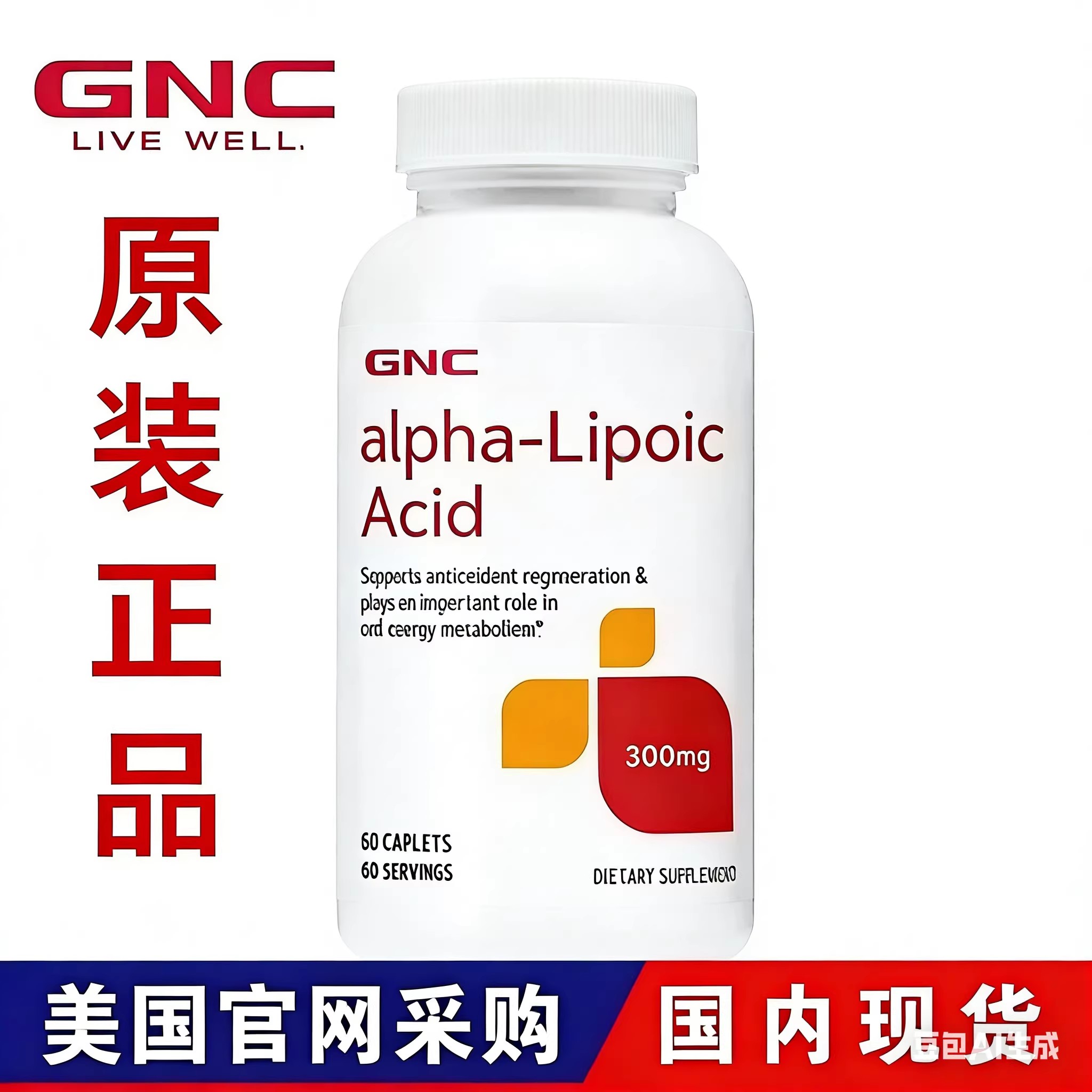 直邮美国GNC硫辛酸600mg/