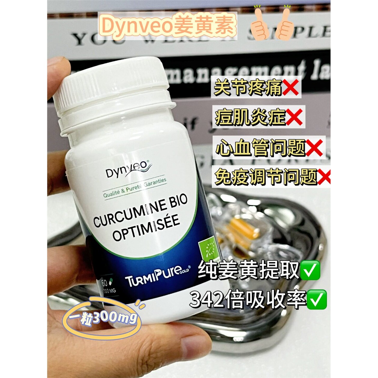 法国DYNVEO姜黄素胶囊60