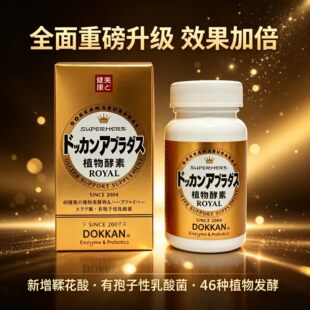 升级版日本dokkan鞣花酸植物酵素片ROYAL纯金版150粒