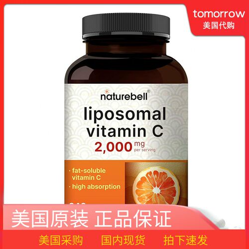 国内现货NatureBell脂质