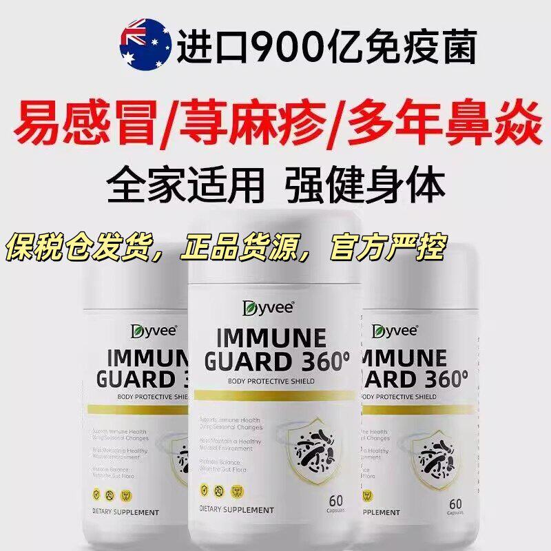 Dyvee新西兰免疫菌胶囊60粒体虚换季易感皮肤过敏荨麻可搭牛初乳
