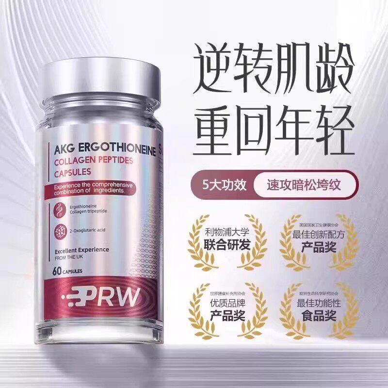 英国原装PRW麦角硫因胶囊