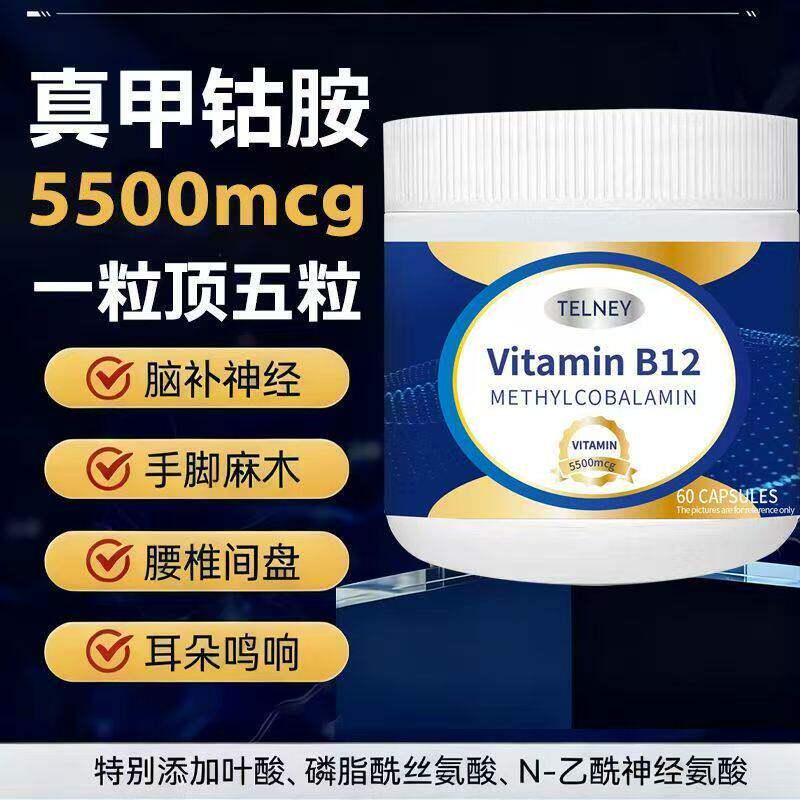 【即将售罄】新西兰原装进口甲钴胺维生素b12营养修复神经叶酸