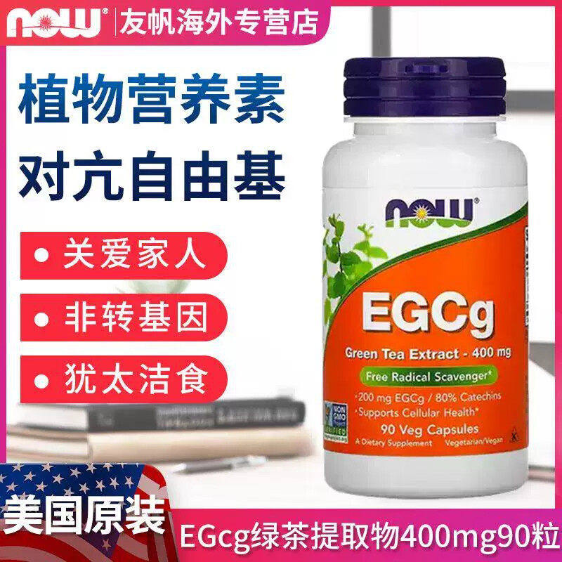 保税诺奥NowFdsEGC绿
