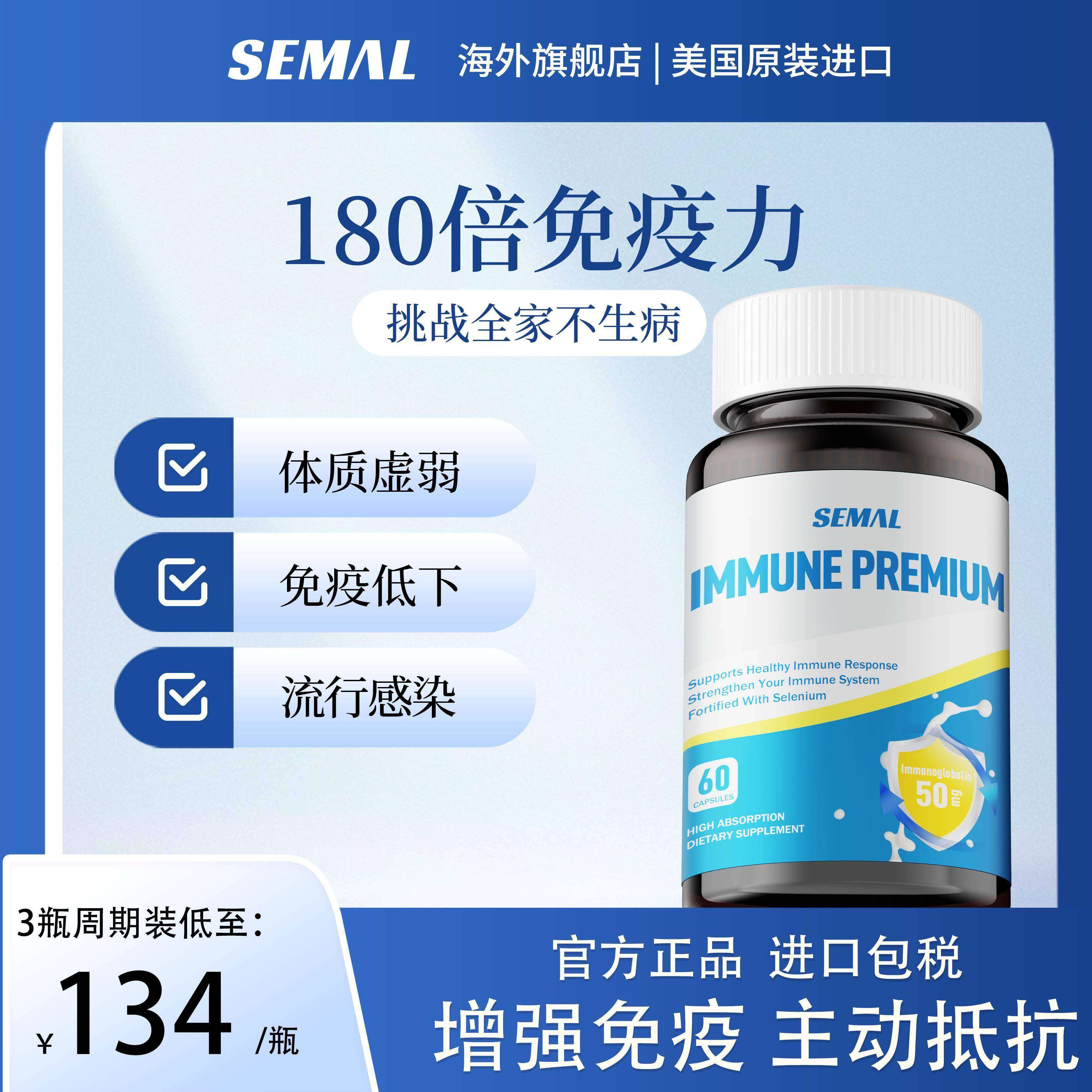 美国进口免疫球蛋白胶囊