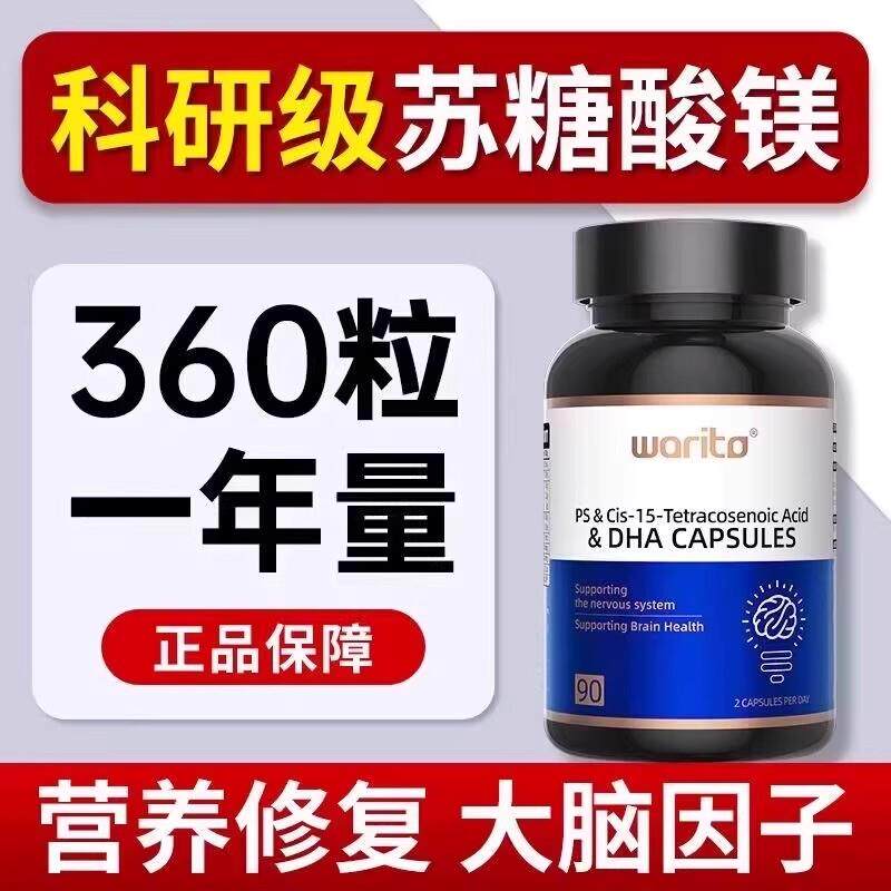 美国Warito苏糖酸镁补脑
