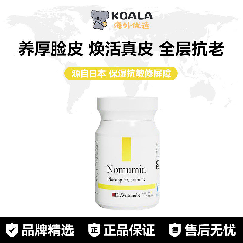 【正品保证】日本丸治益生凤梨童颜丸—纵横双修立体抗衰30粒/瓶