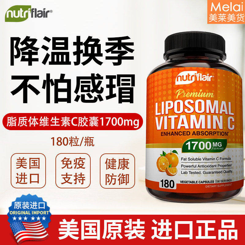 保税发货NutriFlaVminC