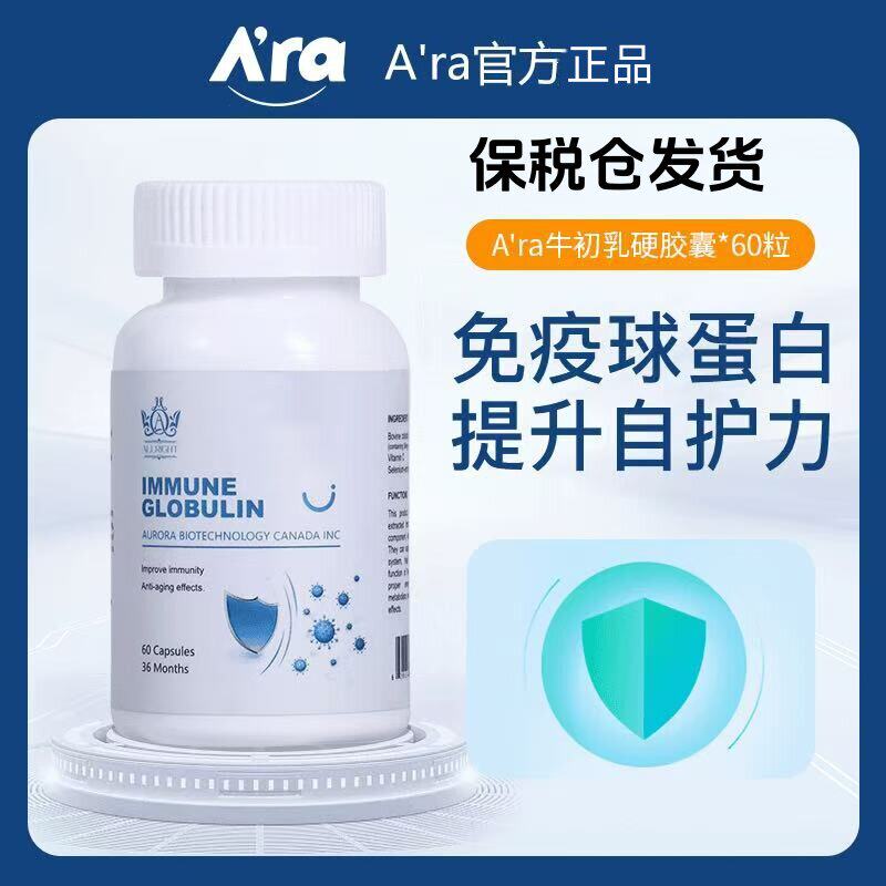 Ara加拿大进口牛初乳活性
