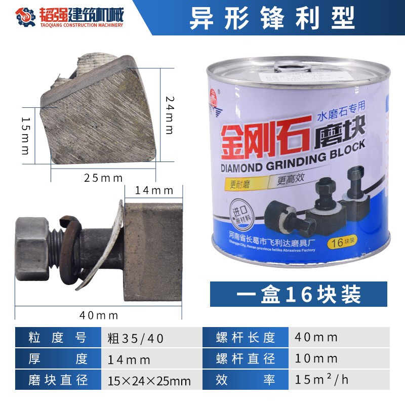 金刚石磨块水磨石机m配件金刚砂抛光磨头混凝土水泥地坪地面打磨