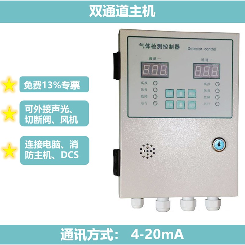 双通道主机控制器气体检测报警仪C可燃气有毒有害气体检测工业防