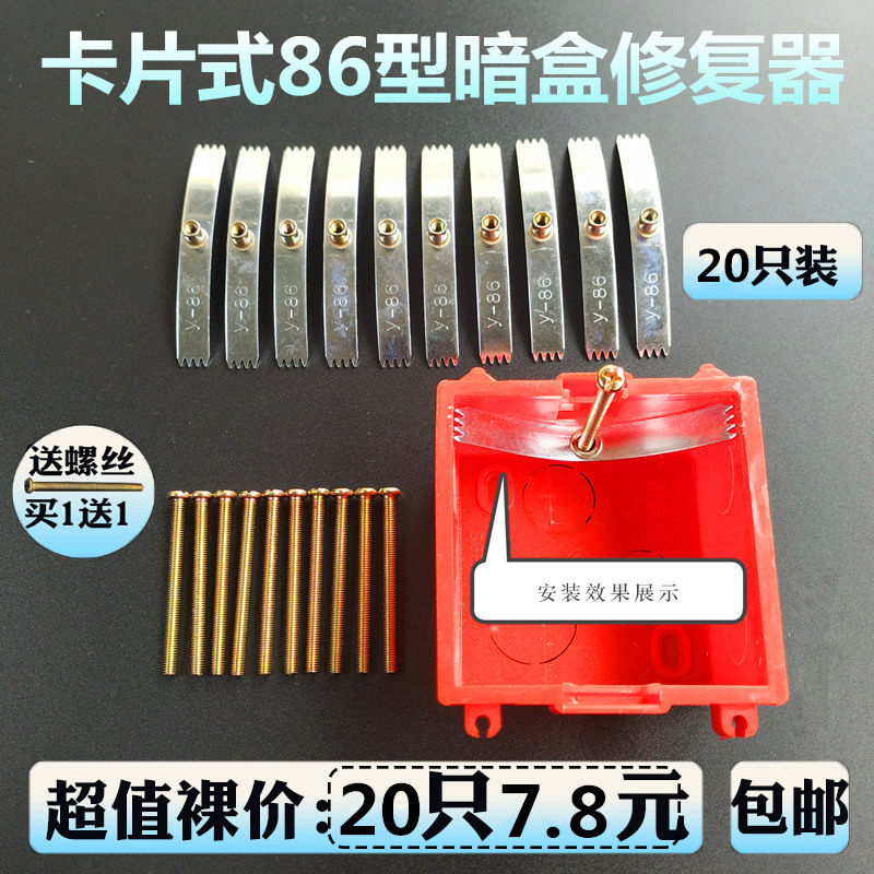 卡片式86型暗盒底盒螺母损坏补救件维修修M理修补修复器10支价
