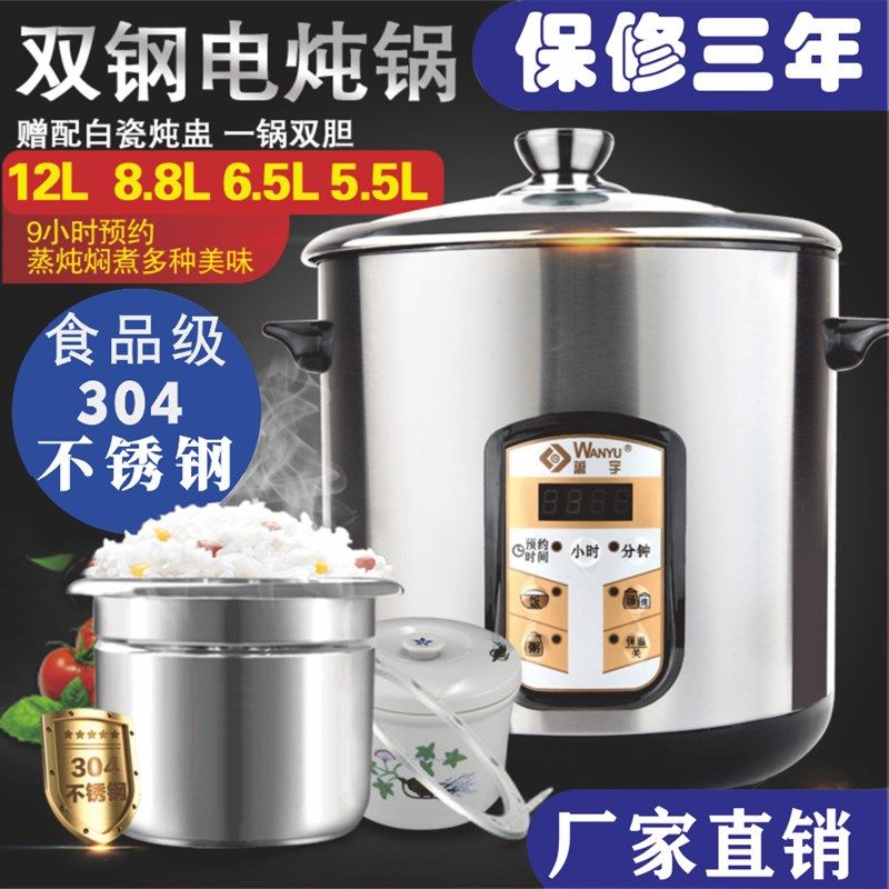 万宇多功能电炖煲304不锈钢汤粥煲C电炖锅陶瓷炖盅可以110V定制