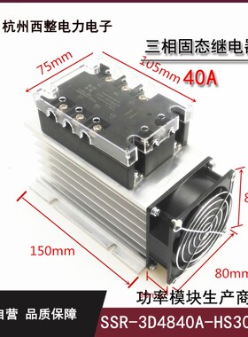 三相固态继电器10A 25A 30A 40A 50A 60HA 80A 100A 120A带散热器