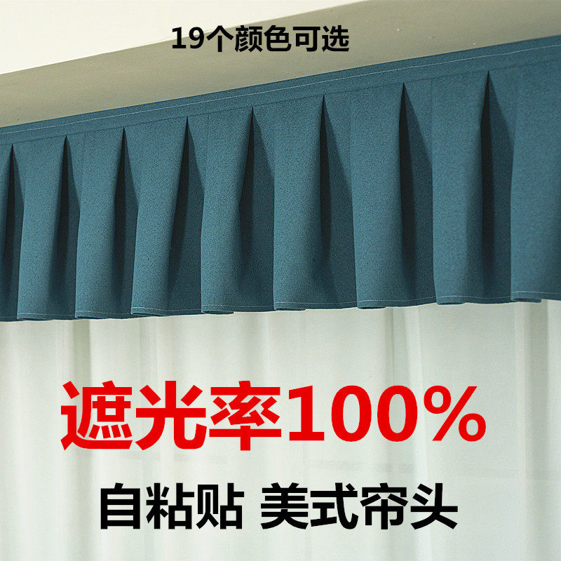 自粘全遮光窗帘头 奶油风成品窗幔免安装设计 L漂窗用遮光帘头 美