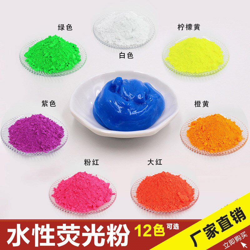 水性漆高亮荧光j粉荧光漆专用喷漆荧光颜料绿色蓝色荧光粉水溶性
