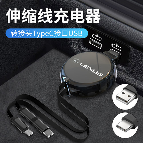 适用雷克萨斯车载充电器NX200 ES300H RX30M0 UX260充电器转换插