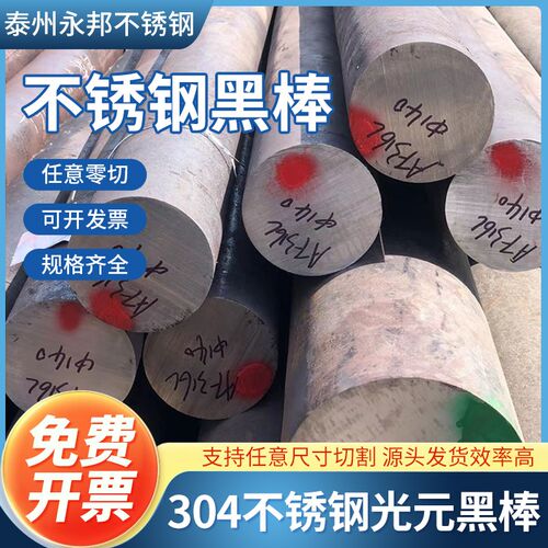 304不锈钢棒实心钢棒毛圆棒热轧黑棒6Emm光亮棒锻造8m棒料折弯加