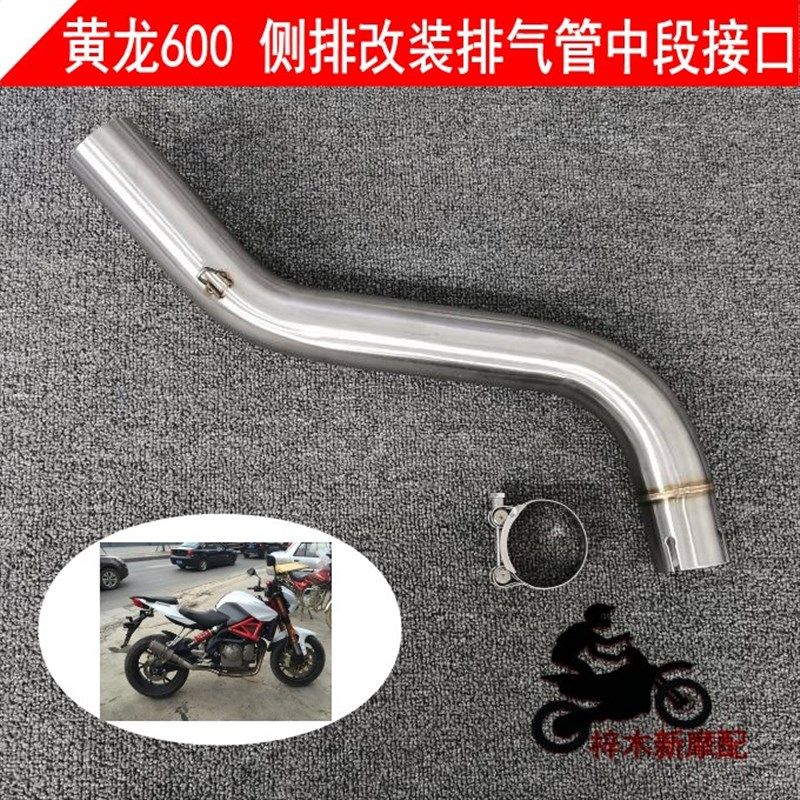 摩托车改装排气管 跑车黄龙600侧排中H单排 排气管不锈钢 侧排中