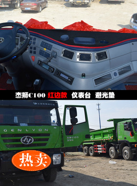红岩杰狮c500仪表台垫杰卡杰豹hy6新金刚m500m100杰虎h6防晒避光