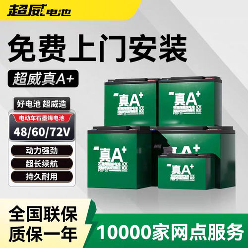 超威电池免费上门以旧换新