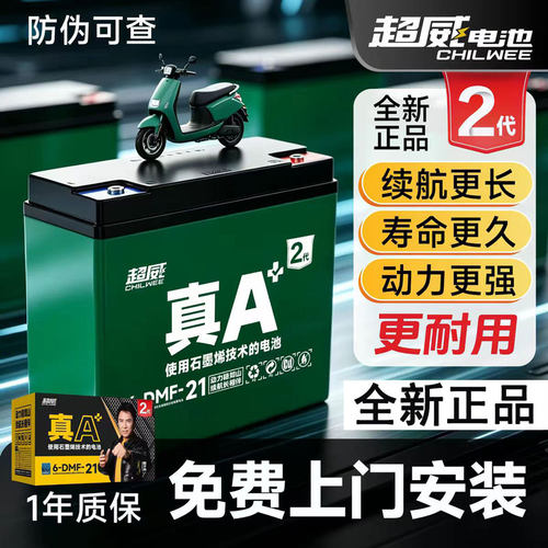 超威电池免费上门以旧换新
