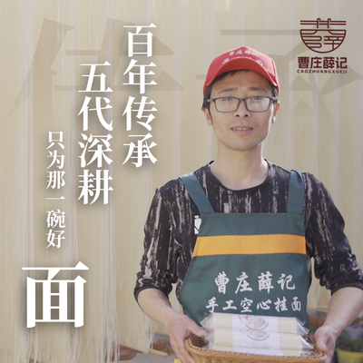 曹庄薛记手工空心挂面老式山西非油炸方便速食面条拌面拉面干面条