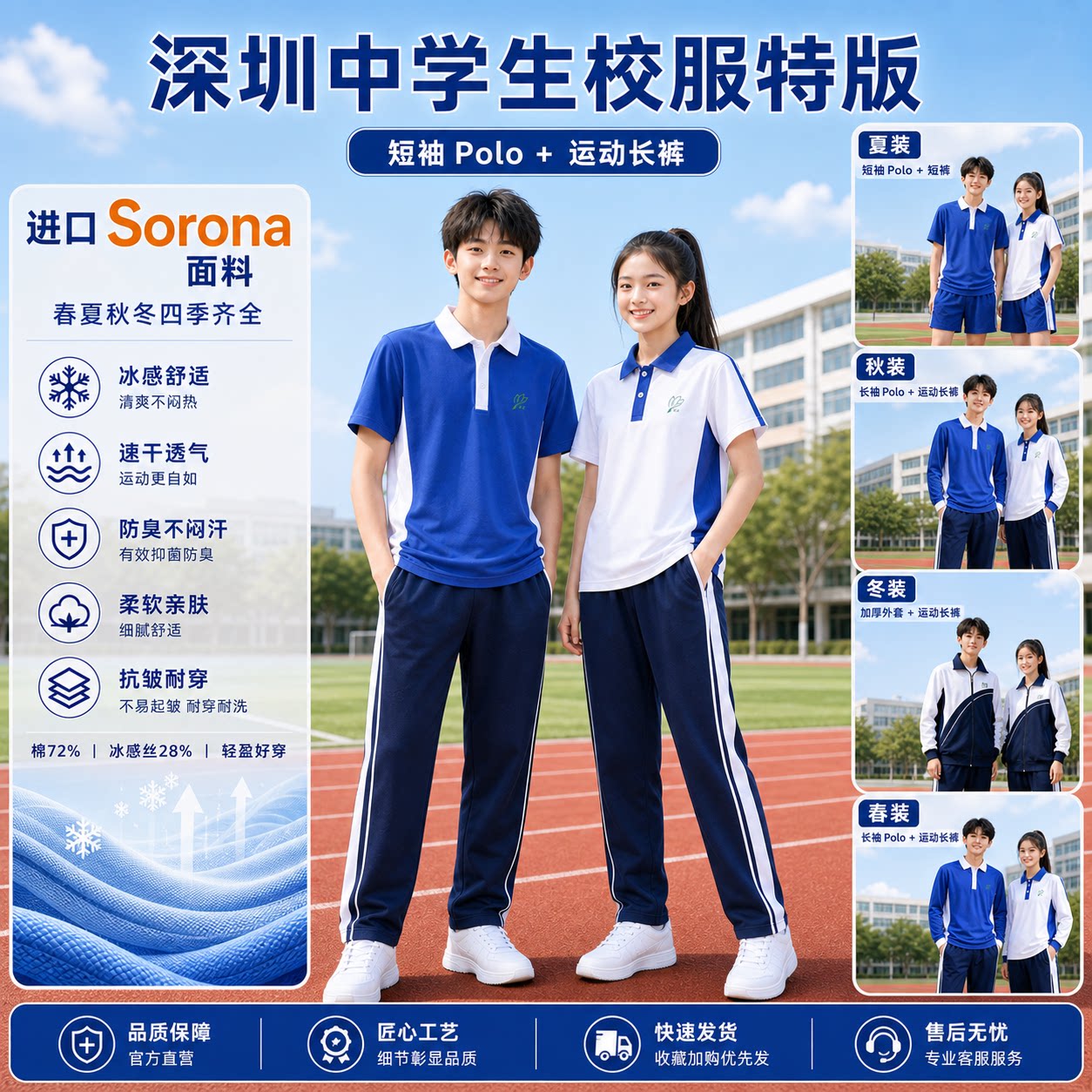深圳校服中学生男女薄长裤夏装速干短袖棉T恤短裤秋冬长袖外套装