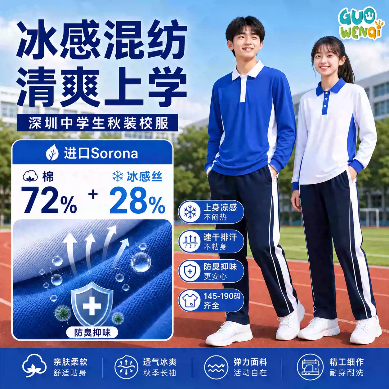 深圳校服中学生男女薄长裤夏装速干短袖棉T恤短裤秋冬长袖外套装