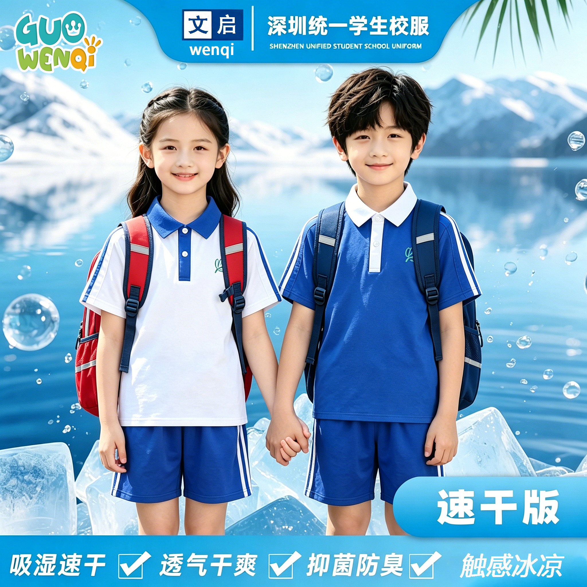 小学生夏季深圳校服统一速干吸湿抑菌防臭冰感面料短袖T恤短裤装
