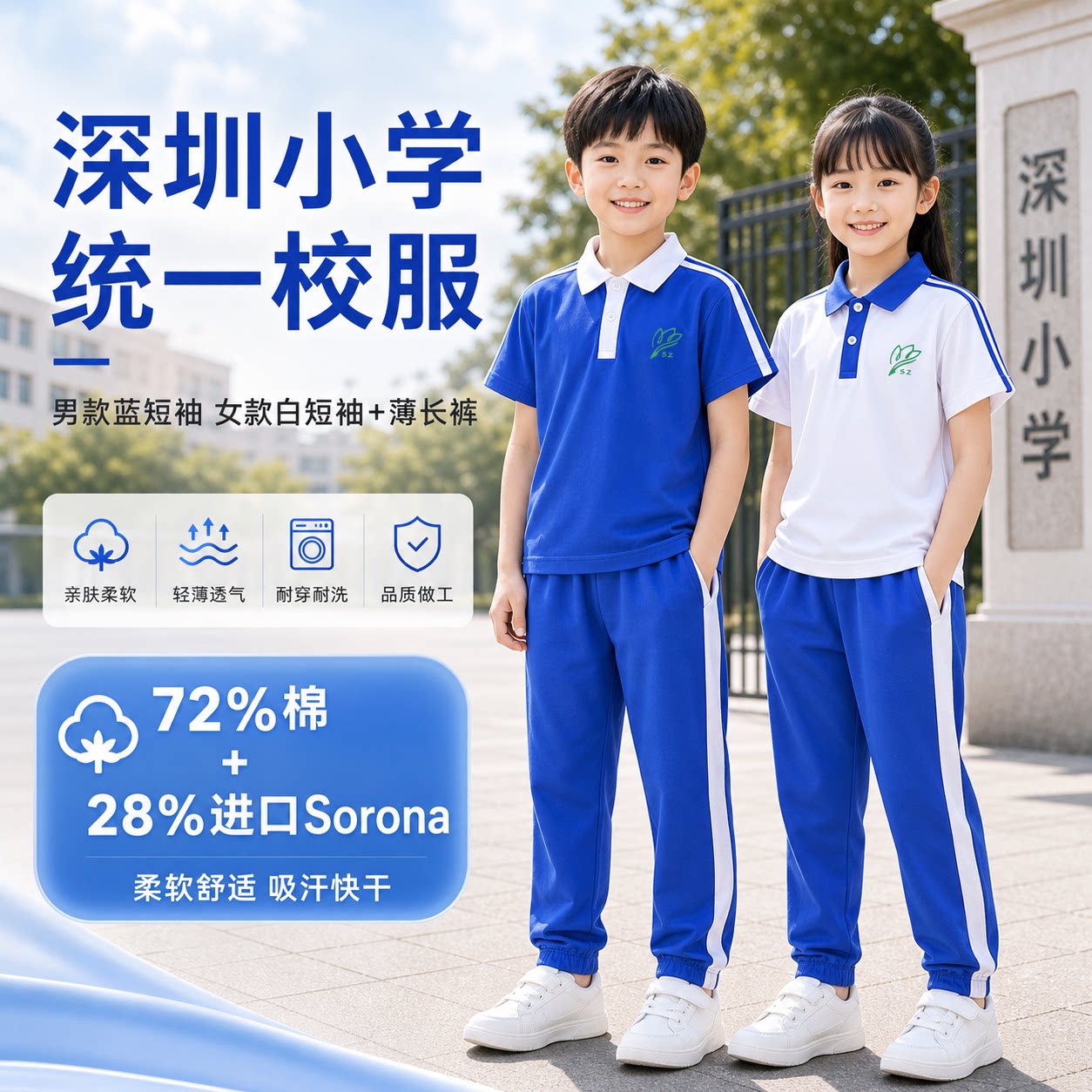 深圳校服夏装短袖上衣T恤男女小学生统一夏季运动服薄款长裤套装