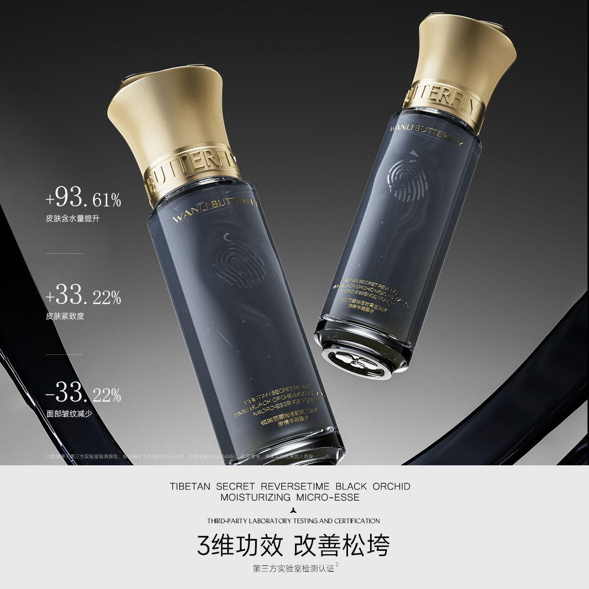 蝶婉丽藏秘逆时黑兰能量抗皱乳润泽微精华凝露水高效补水保湿亮肤