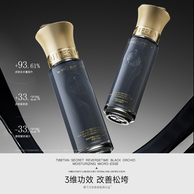 蝶婉丽藏秘逆时黑兰能量抗皱乳润泽微精华凝露水高效补水保湿亮肤