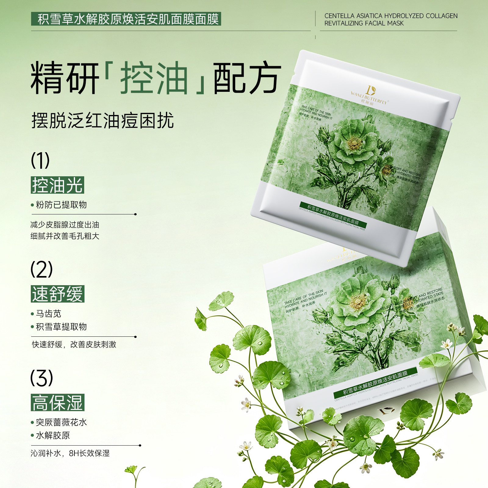 蝶婉丽突厥蔷薇马齿苋面膜积雪草牡丹籽南极洲丛梗藻组合面膜组合