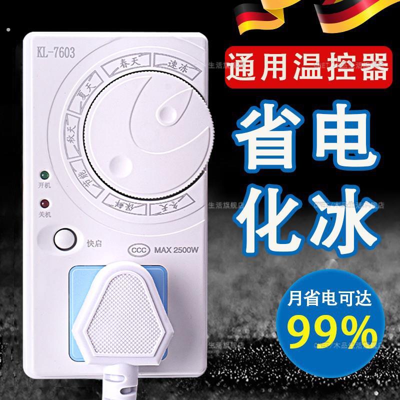 外置冰箱温控器数显智能全自动通用家用定时开 关控制器除霜不结