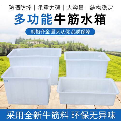 加厚牛筋水箱大容量长方形可重复使用塑料储水桶适用家用养殖泡砖