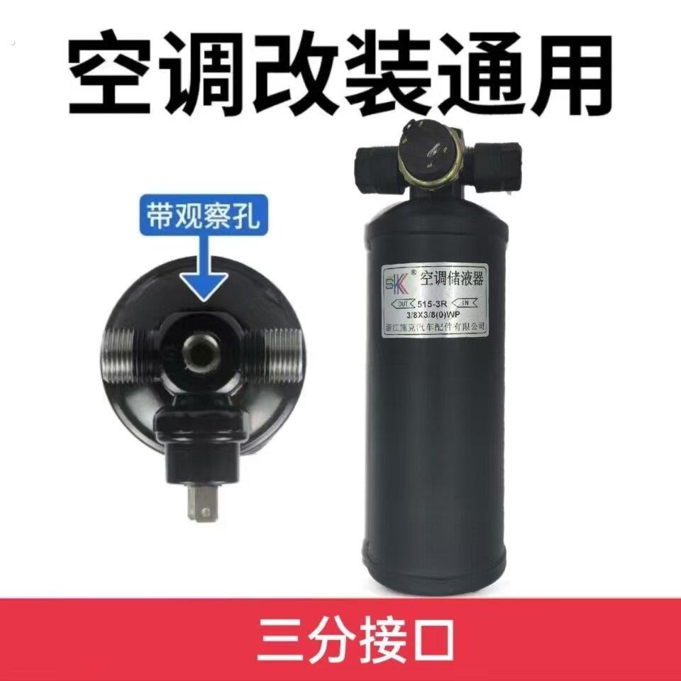 汽车空调干燥瓶过滤器货车怪手工程车改装空调通用515雪种储液罐