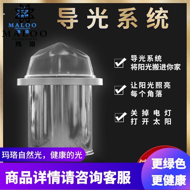 阳光收集器导入系统太导照明导光管地下室自然光导照明系统防水